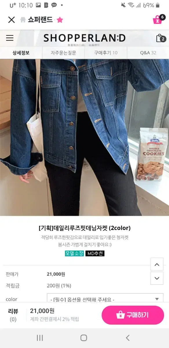 쇼퍼랜드 청자켓